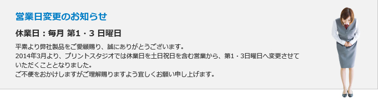 営業日変更のお知らせ