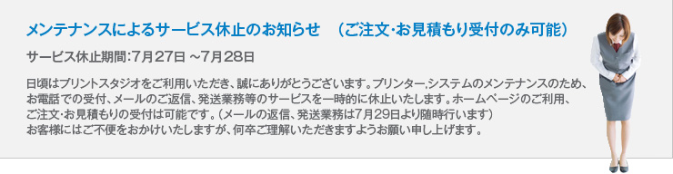 メンテナンスのお知らせ