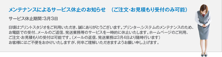 メンテナンスのお知らせ