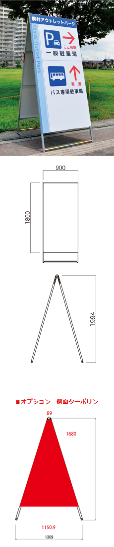 A型看板　A-918