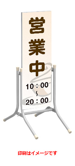 スタンド看板(両面表示)コロバン1×3