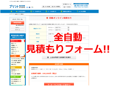 全自動見積フォーム