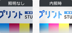 照明なし、有