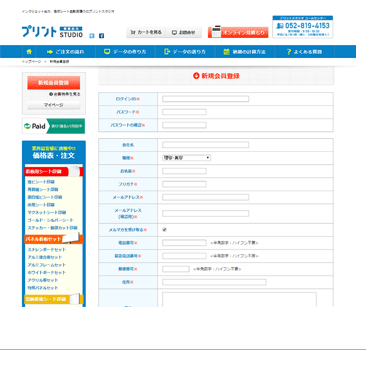 新規会員登録（イメージ）