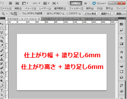 PSD上下左右3mmが塗り足