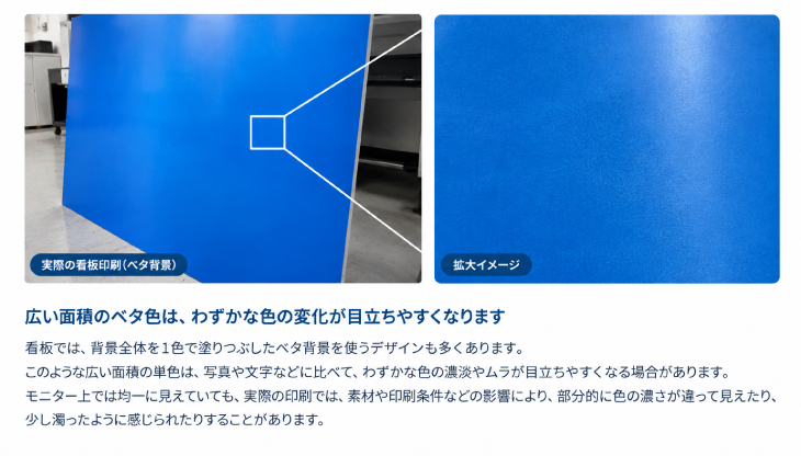 看板のベタ背景がムラや濁りに見えるイメージ