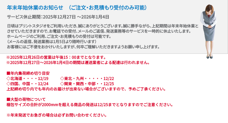 年末年始休業のお知らせ