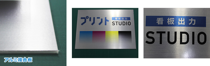 アルミ複合板沢・マット