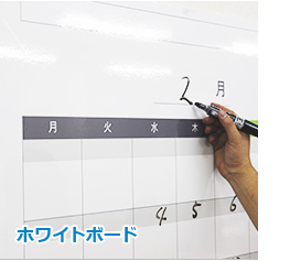 ホワイトボード