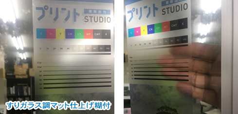 透明シート シール製作印刷 すりガラス調印刷ウィンドサイン印刷 業界最安値クラス低コストを実現 激安インクジェット出力のプリントスタジオ 透明シート シール製作印刷 すりガラス調印刷ウィンドサイン印刷 業界最安値クラス低コストを実現 激安インクジェット出力のプリントスタジオ