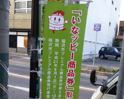 のぼり実績②