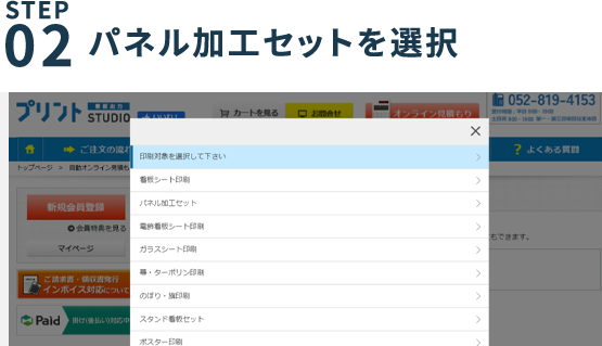パネル加工セットを選択
