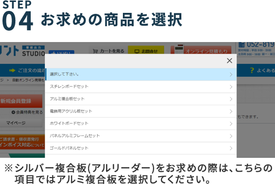お求めの商品を選択
