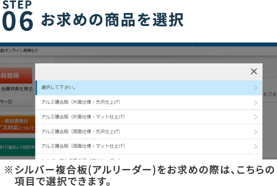 お求めの商品を選択