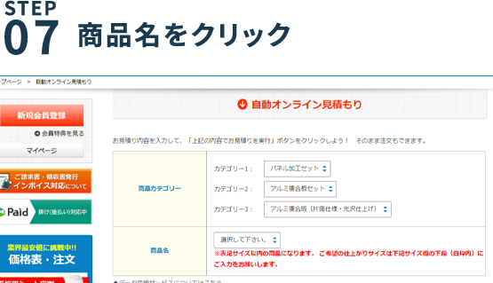 商品名をクリック