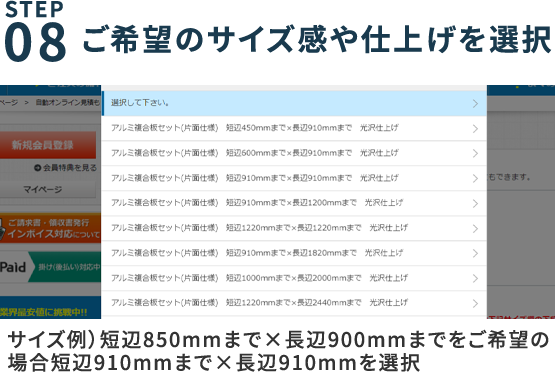 ご希望のサイズ感や仕上げを選択