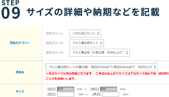 サイズの詳細や納期などを記載