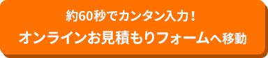 プリントSTUDIOの施工問い合わせフォームへ移動