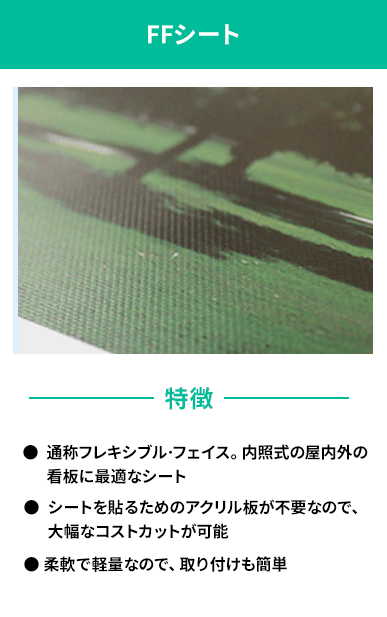 愛知県　スタイルプラス様 品名：電飾用塩ビシート(のり有)