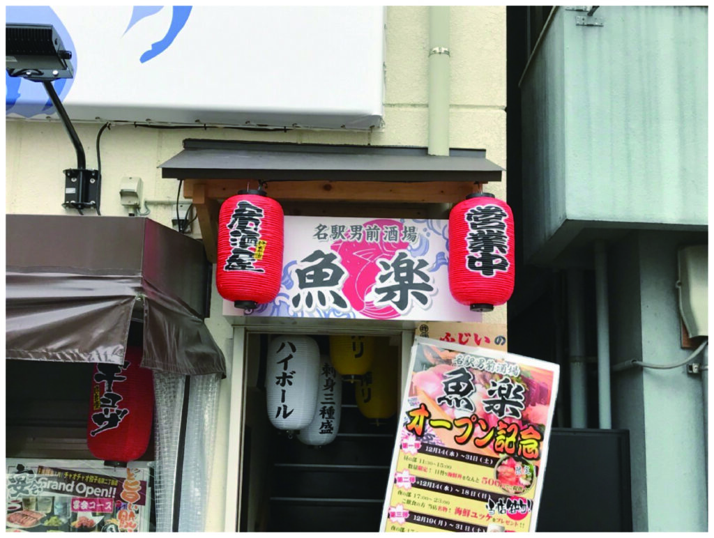 居酒屋の店舗入り口に設置された屋外用の軽量アルミ複合板サイン看板。高精細なパネル印刷にUVカットラミネートを施した店舗正面プレートの製作事例。