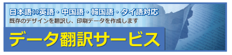 翻訳データ変換サービス