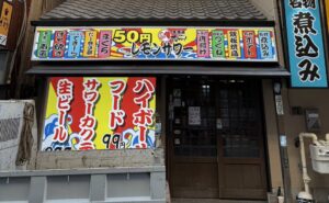 入口上の電飾行灯看板