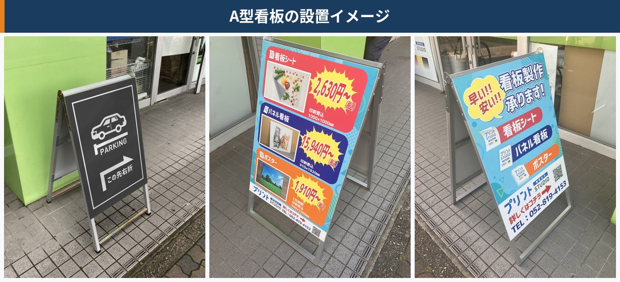 A型看板の設置イメージ