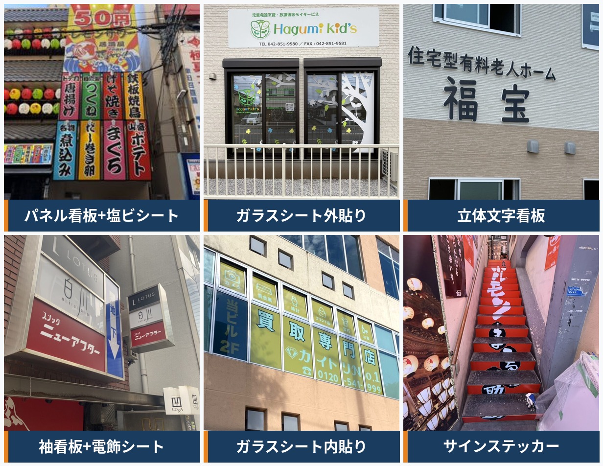 代表的な看板の種類一覧